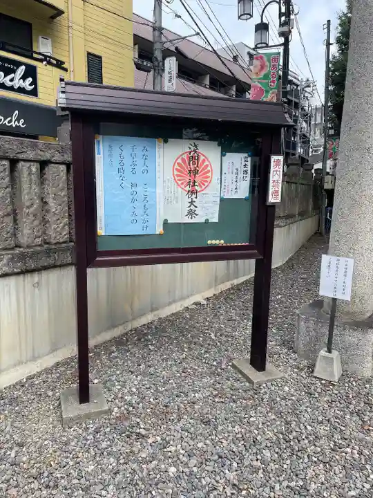 浅間神社(東京都)