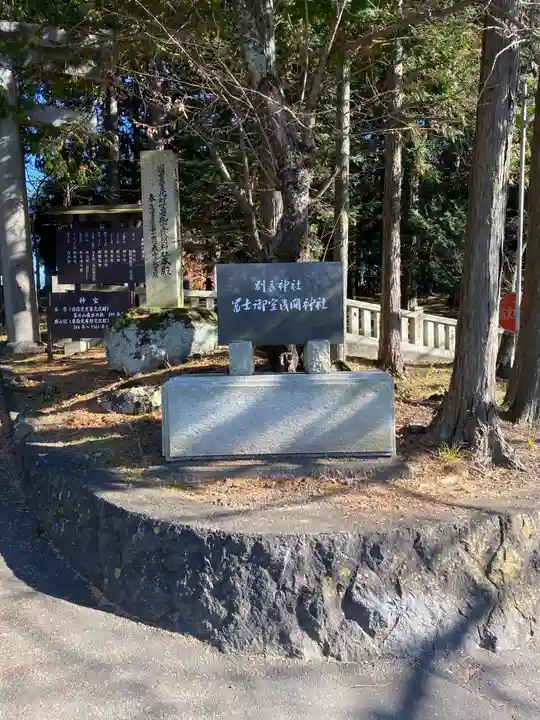 冨士御室浅間神社のその他建物