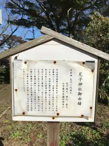 尼子神社の歴史