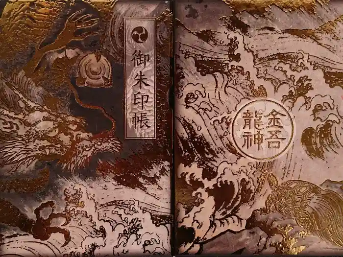 金吾龍神社 東京本宮の御朱印帳