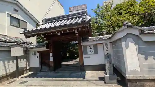 宝蔵寺(京都府)