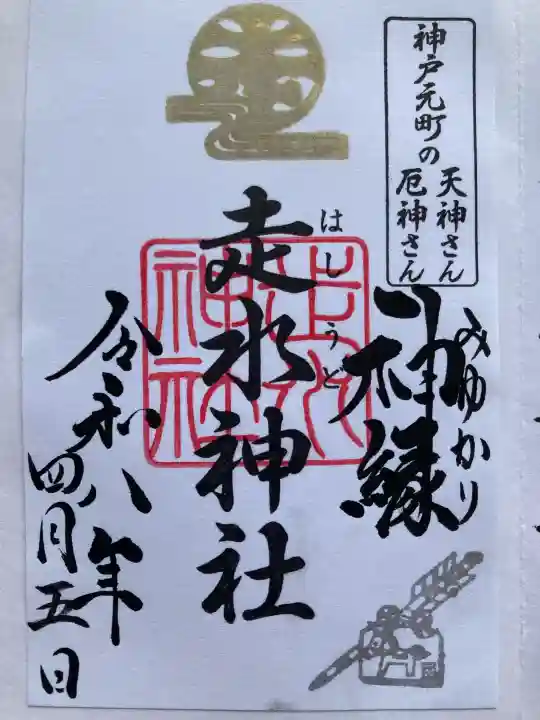 走水神社の{uncategorized: "未分類", other: "その他", undefined: "問題あり", building: "その他建物", grave: "お墓", sacred_gate: "鳥居", guardian: "狛犬", statue: "像", buddha: "仏像", history: "歴史", nature: "自然", garden: "庭園", animal: "動物", pagoda: "塔", temizu: "手水舎", mountain_gate: "山門・神門", sanctuary: "本殿・本堂", subordinate: "末社・摂社", art: "芸術", scenery: "景色", jizo: "地蔵", ema: "絵馬", goshuin: "御朱印", omikuji: "おみくじ", items: "授与品その他", amulet: "お守り", goshuincho: "御朱印帳", eats: "食事", festival: "お祭り", votive_dance: "神楽", shichigosan: "七五三参", wedding: "結婚式", experience: "体験その他", initially: "初詣", around: "周辺", anti_infection: "感染症対策"}