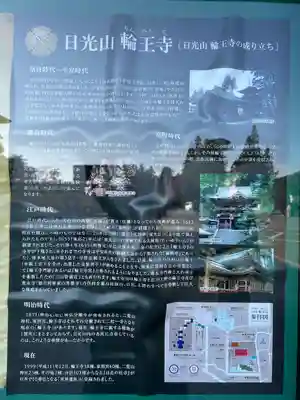 日光山輪王寺三仏堂のその他建物