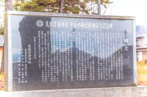 鬼越蒼前神社(岩手県)