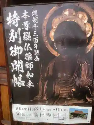 高田寺のお祭り