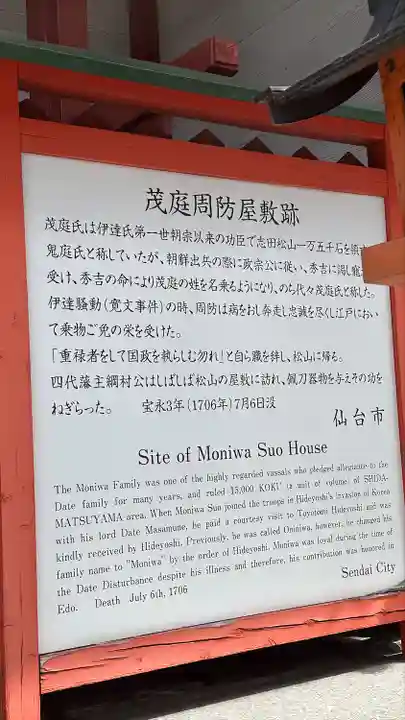 仙台大神宮の歴史