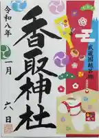 越谷香取神社(埼玉県)