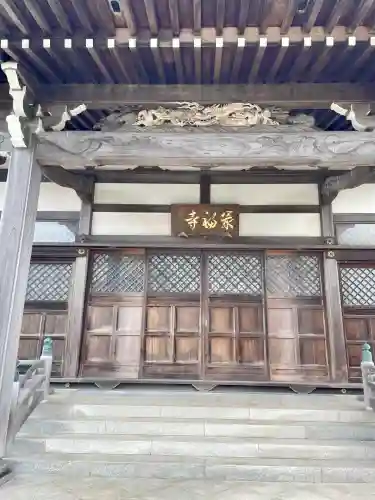 最福寺(神奈川県)