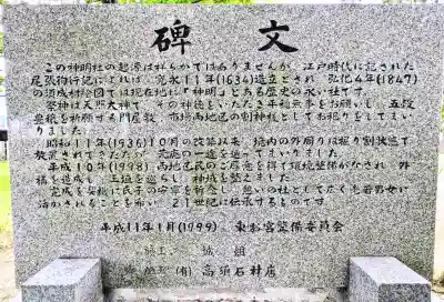 神明社（東お宮）の{uncategorized: "未分類", other: "その他", undefined: "問題あり", building: "その他建物", grave: "お墓", sacred_gate: "鳥居", guardian: "狛犬", statue: "像", buddha: "仏像", history: "歴史", nature: "自然", garden: "庭園", animal: "動物", pagoda: "塔", temizu: "手水舎", mountain_gate: "山門・神門", sanctuary: "本殿・本堂", subordinate: "末社・摂社", art: "芸術", scenery: "景色", jizo: "地蔵", ema: "絵馬", goshuin: "御朱印", omikuji: "おみくじ", items: "授与品その他", amulet: "お守り", goshuincho: "御朱印帳", eats: "食事", festival: "お祭り", votive_dance: "神楽", shichigosan: "七五三参", wedding: "結婚式", experience: "体験その他", initially: "初詣", around: "周辺", anti_infection: "感染症対策"}