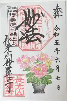 6月御朱印
紫陽花