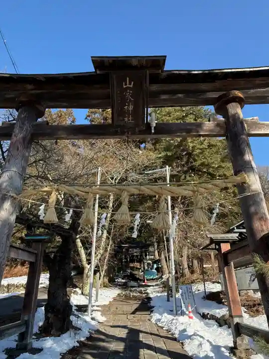 山家神社(長野県)