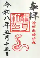 猪子石神明社(神月町)(愛知県)