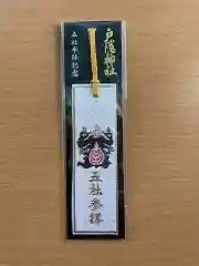 戸隠神社九頭龍社(長野県)