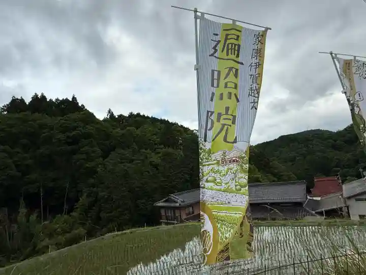 遍照院(京都府)