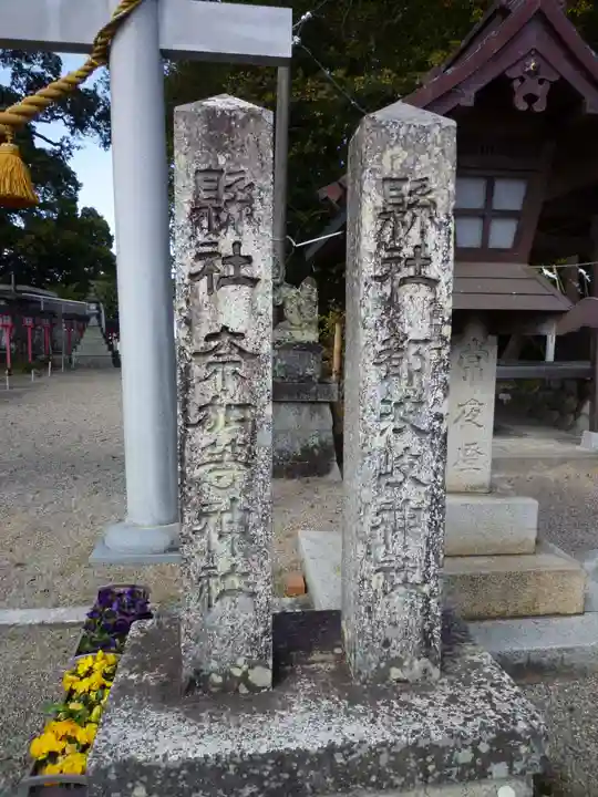 都波岐奈加等神社のその他建物