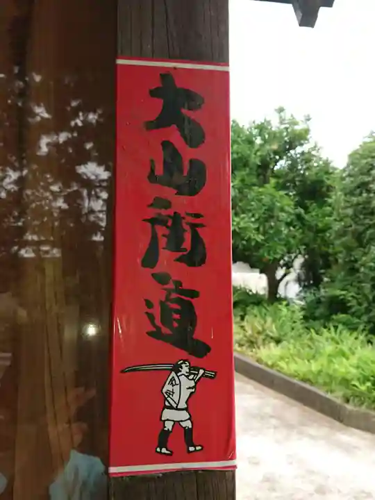 比比多神社(子易明神)の周辺