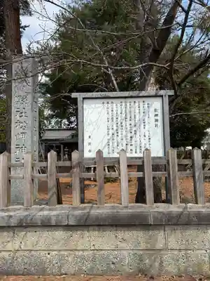 松岬神社(山形県)