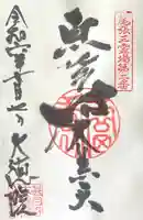 大徳院(愛知県)