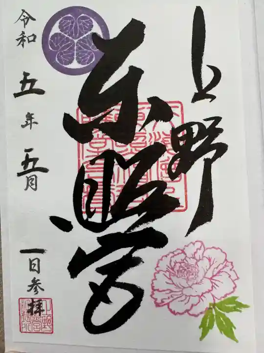 上野東照宮(東京都)