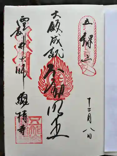 西新井大師総持寺(東京都)