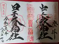 中之嶽神社(群馬県)