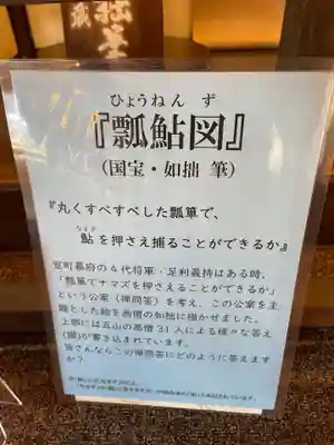 退蔵院(京都府)