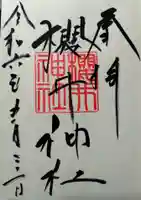 櫻井神社(福岡県)