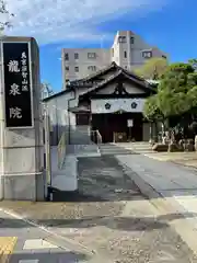 龍泉院(東京都)