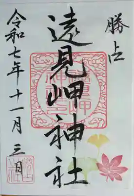 遠見岬神社(千葉県)