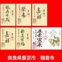 観音寺の御朱印