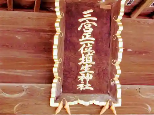 埴生神社のその他建物