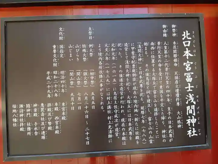 北口本宮冨士浅間神社(山梨県)