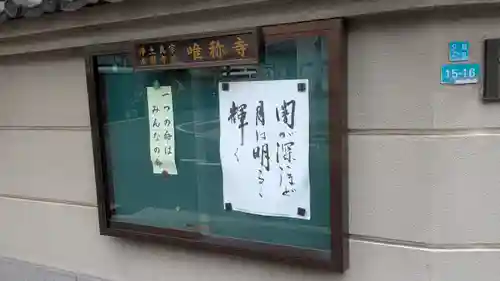 唯称寺（唯稱寺）(大阪府)