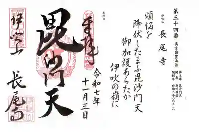 長尾護国寺(滋賀県)