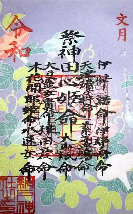 網戸神社の授与品その他