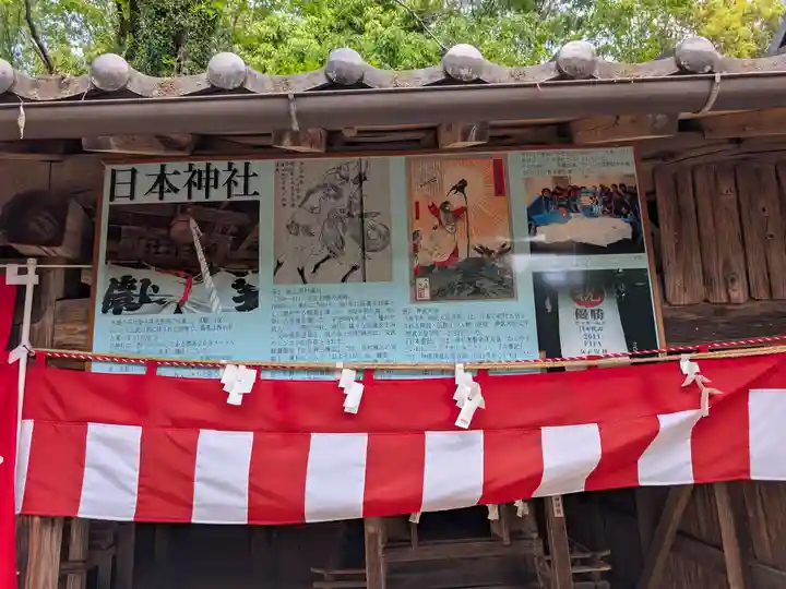 日本神社(埼玉県)