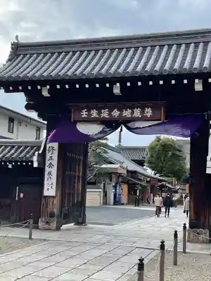壬生寺の山門・神門