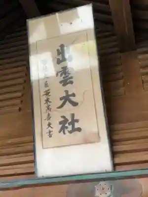 出雲大社沖縄分社の{uncategorized: "未分類", other: "その他", undefined: "問題あり", building: "その他建物", grave: "お墓", sacred_gate: "鳥居", guardian: "狛犬", statue: "像", buddha: "仏像", history: "歴史", nature: "自然", garden: "庭園", animal: "動物", pagoda: "塔", temizu: "手水舎", mountain_gate: "山門・神門", sanctuary: "本殿・本堂", subordinate: "末社・摂社", art: "芸術", scenery: "景色", jizo: "地蔵", ema: "絵馬", goshuin: "御朱印", omikuji: "おみくじ", items: "授与品その他", amulet: "お守り", goshuincho: "御朱印帳", eats: "食事", festival: "お祭り", votive_dance: "神楽", shichigosan: "七五三参", wedding: "結婚式", experience: "体験その他", initially: "初詣", around: "周辺", anti_infection: "感染症対策"}