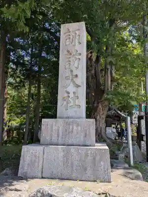 諏訪大社下社秋宮(長野県)