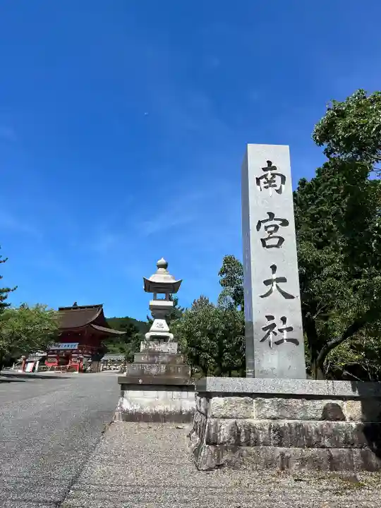 美濃國一宮 南宮大社(岐阜県)