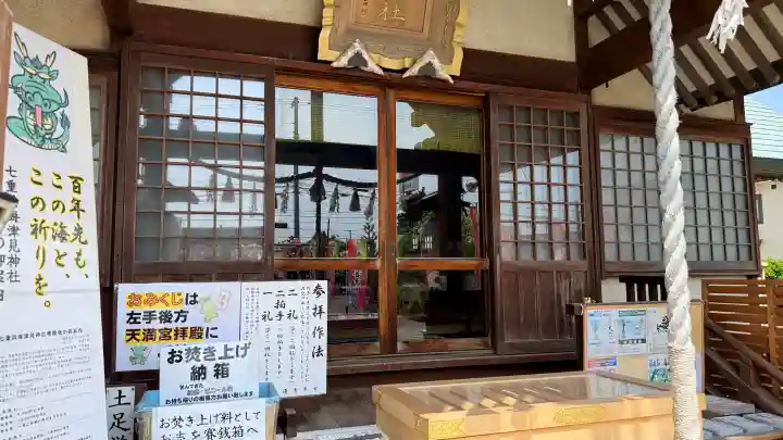 七重浜海津見神社(北海道)