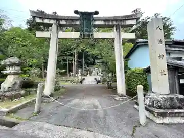 八幡神社(滋賀県)