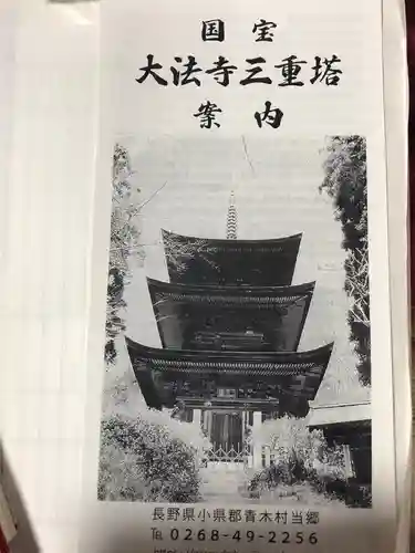 国宝 大法寺の授与品その他