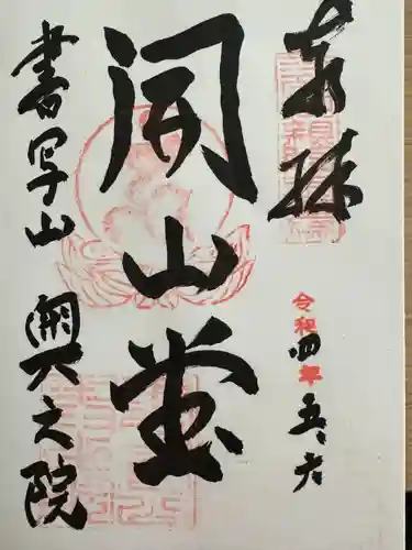 圓教寺(兵庫県)