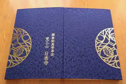 覚王山 日泰寺(愛知県)