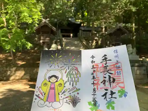 手長神社の御朱印