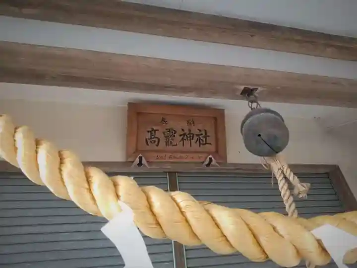 高靇神社のその他建物