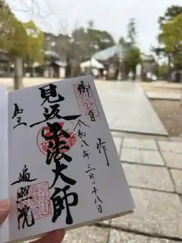 遍照院の御朱印