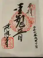 慈恩寺(長野県)
