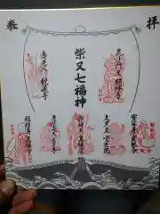 万福寺の御朱印